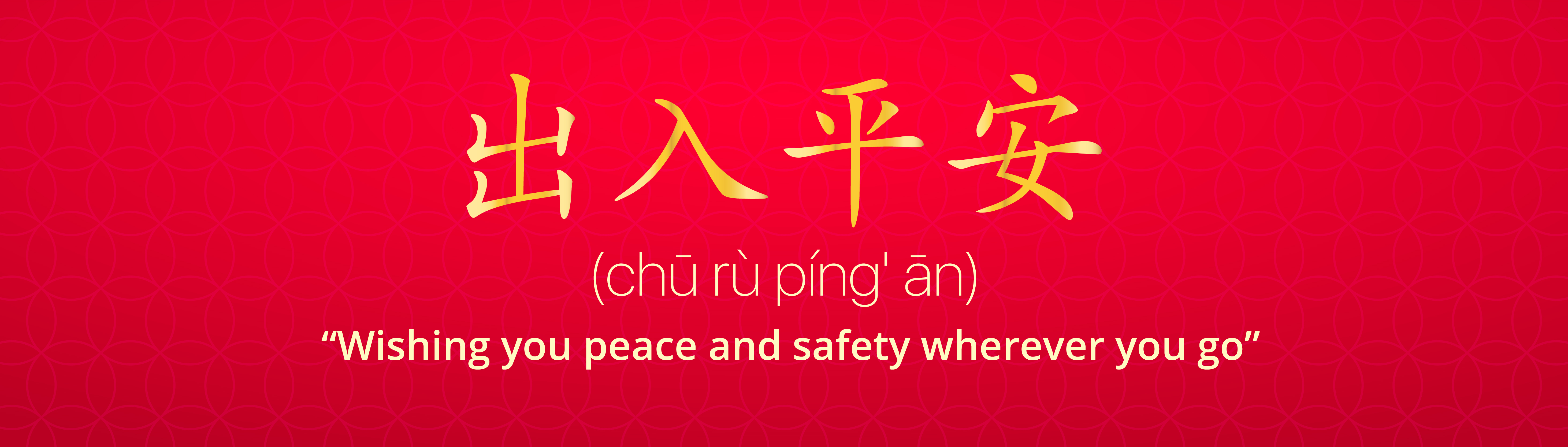 Chu Ru Ping An (出入平安): “Wishing you peace and safety wherever you go”