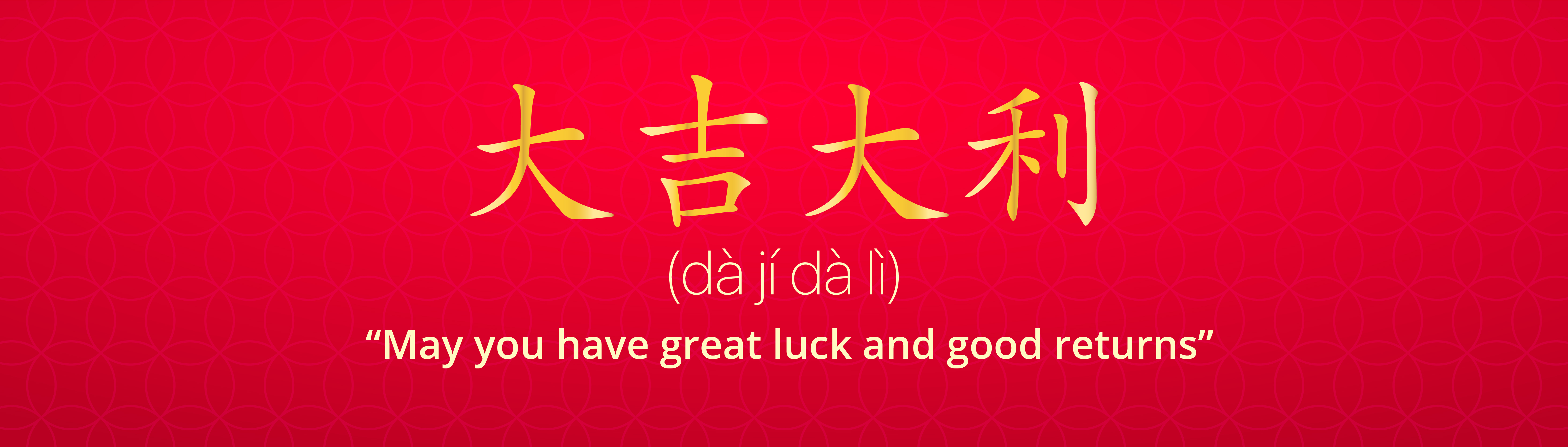 Da Ji Da Li(大吉大利): “May you have great luck and good returns”